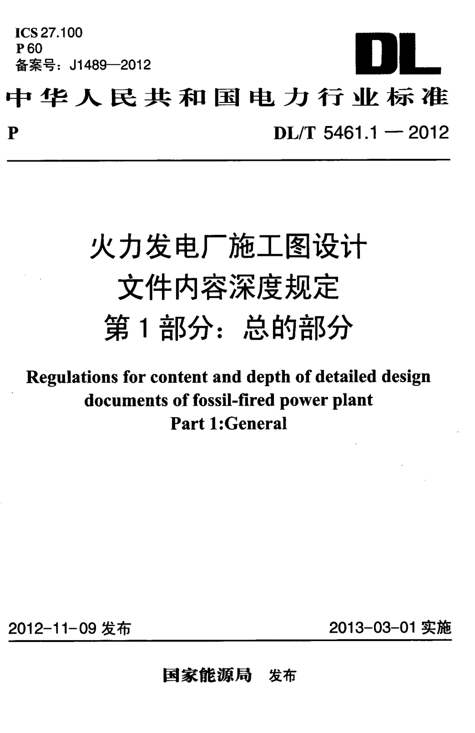 DLT 5461.pdf_第1页