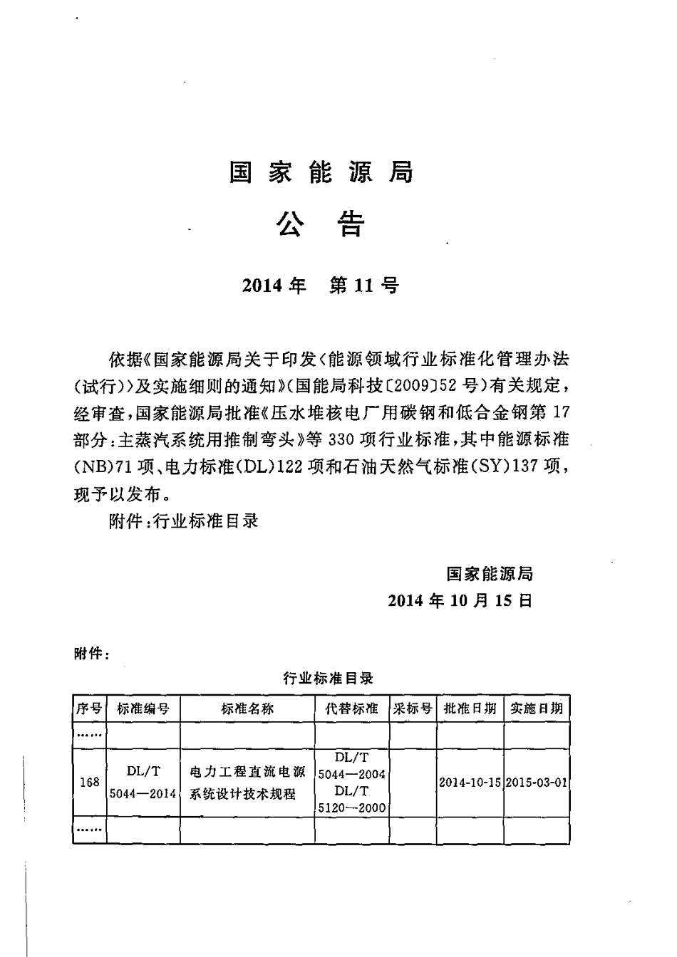 DLT 5044-2014 电力工程直流电源系统设计技术规程.pdf_第3页