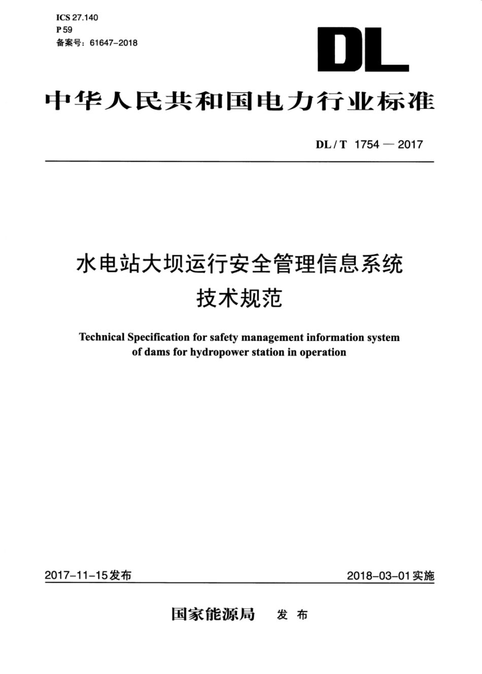DL∕T 1754-2017 水电站大坝运行安全管理信息系统技术规范.pdf.pdf_第1页