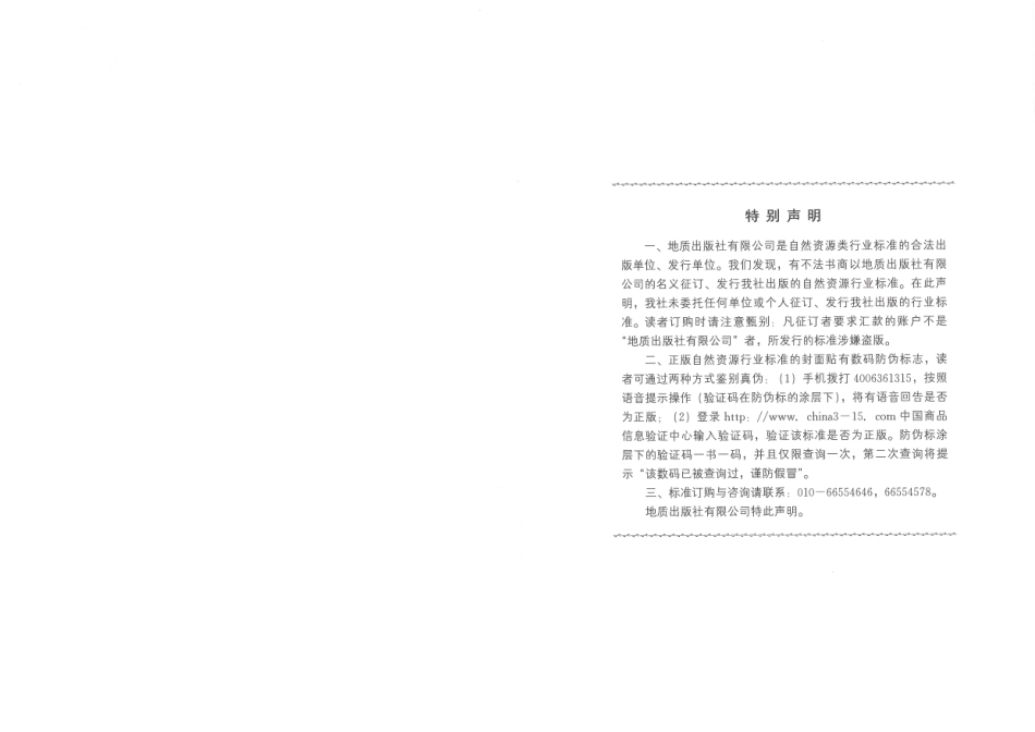 DZ∕T 0214-2020 矿产地质勘查规范 铜、铅、锌、银、镍、钼.pdf_第2页