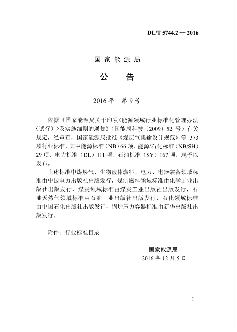 DLT 5744.2-2016 额定电压66kV～220kV交联聚乙烯绝缘电力电缆敷设规程 第2部分：排管敷设.pdf_第3页