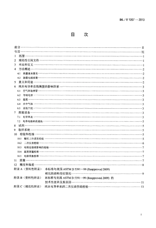 DL∕T 1207-2013 发电厂纯水电导率在线测量方法.pdf