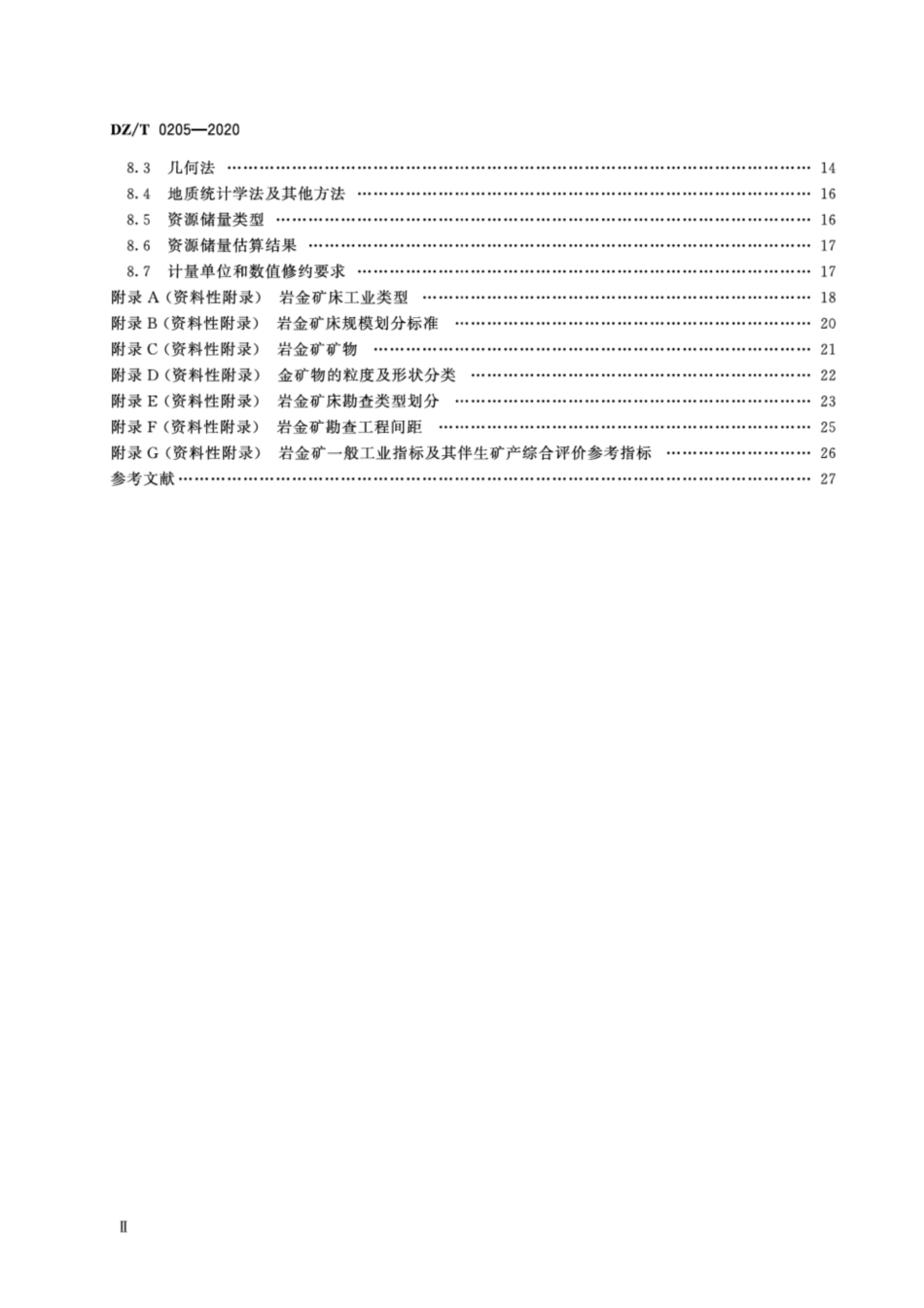 DZ∕T 0205-2020 矿产地质勘查规范 岩金.pdf_第3页