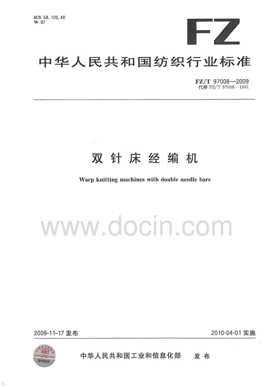FZT 97008-2009 双针床经编机.pdf_第1页