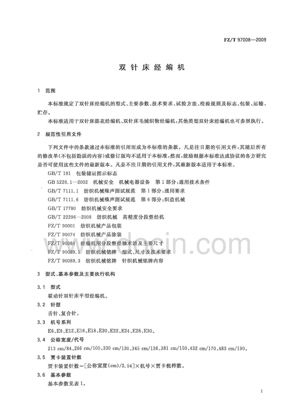 FZT 97008-2009 双针床经编机.pdf_第3页