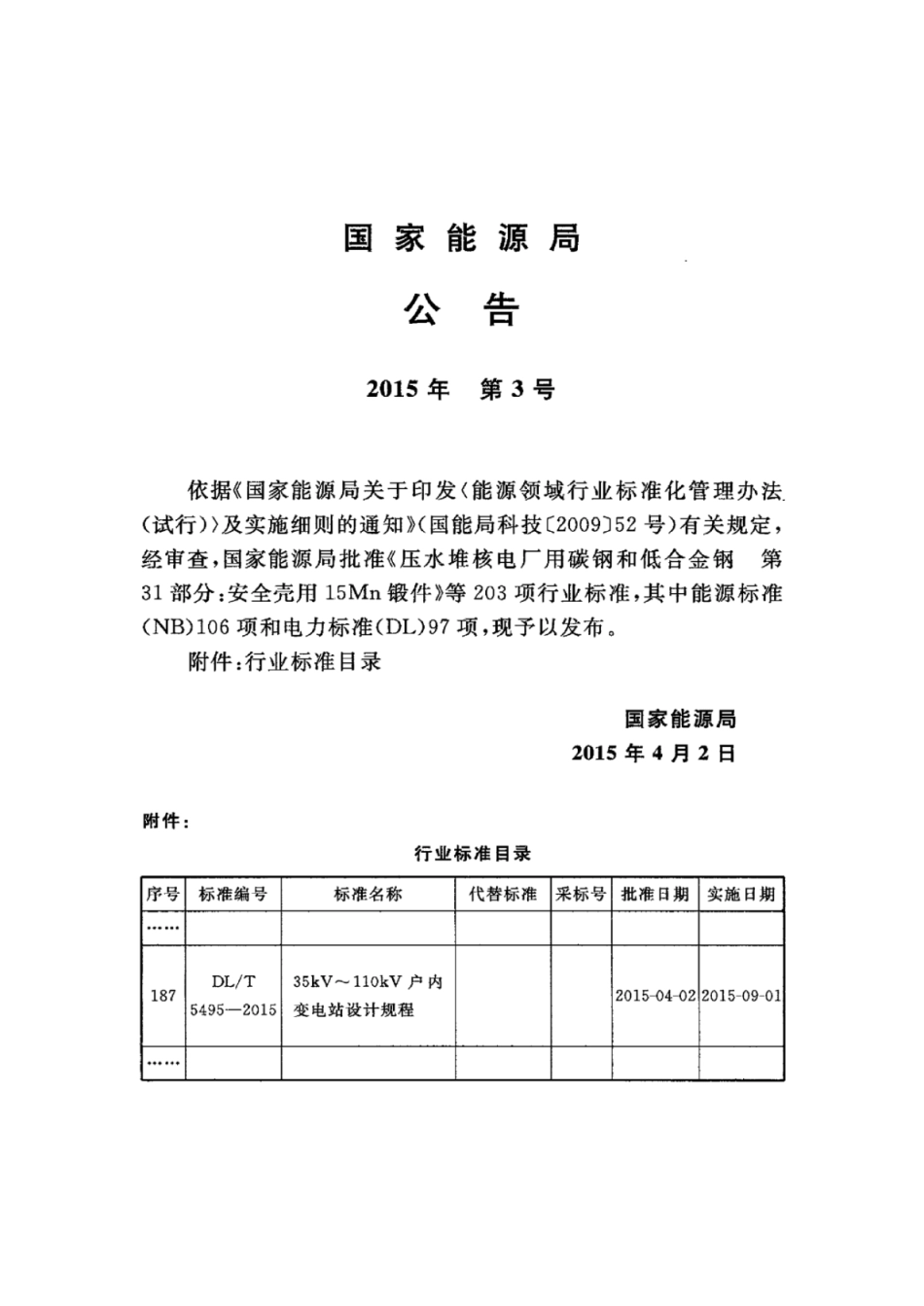 DLT 5495-2015 35kV~110kV户内变电站设计规程.pdf_第3页