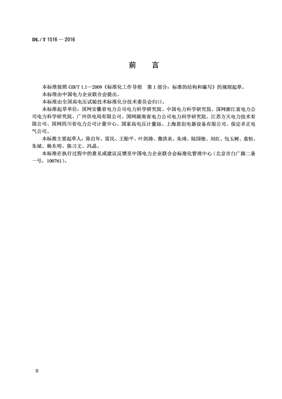 DLT 1516-2016 相对介损及电容测试仪通用技术条件.pdf_第3页