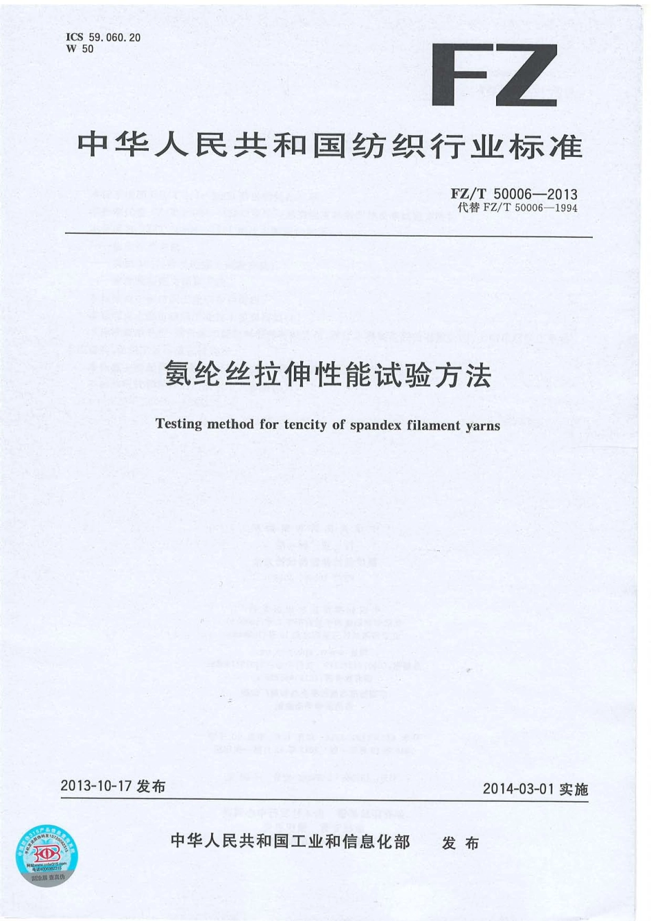 FZ∕T 50006-2013 氨纶丝拉伸性能试验方法.PDF_第1页