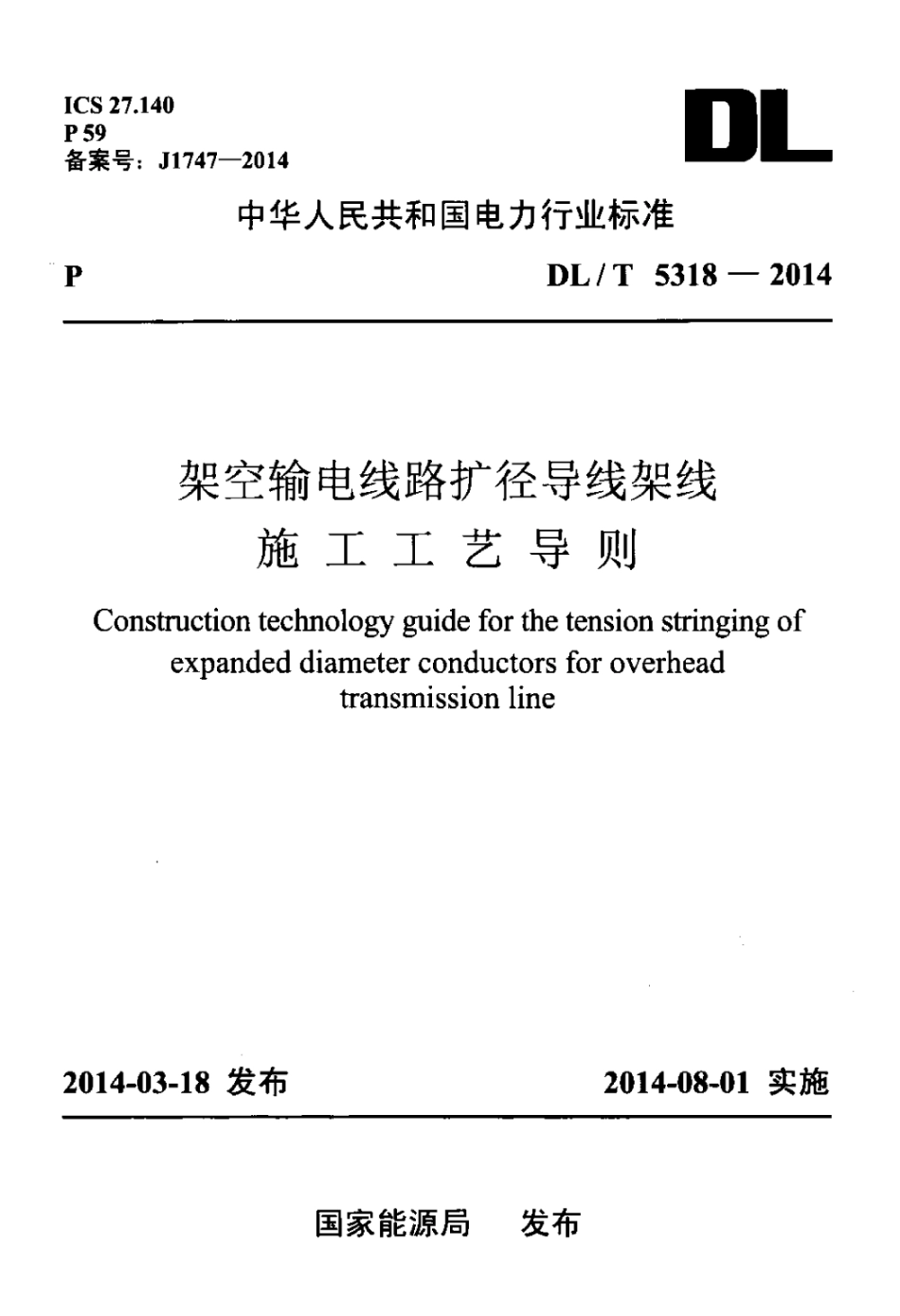 DLT 5318-2014 架空输电线路扩径导线架线施工工艺导则.pdf_第1页