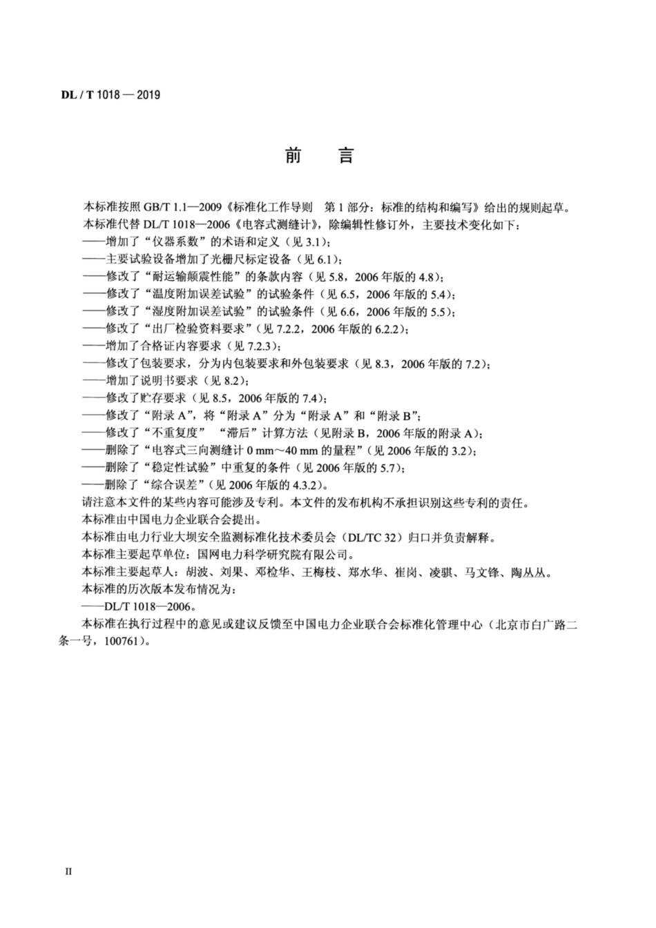 DL∕T 1018-2019 电容式测缝计.pdf_第3页