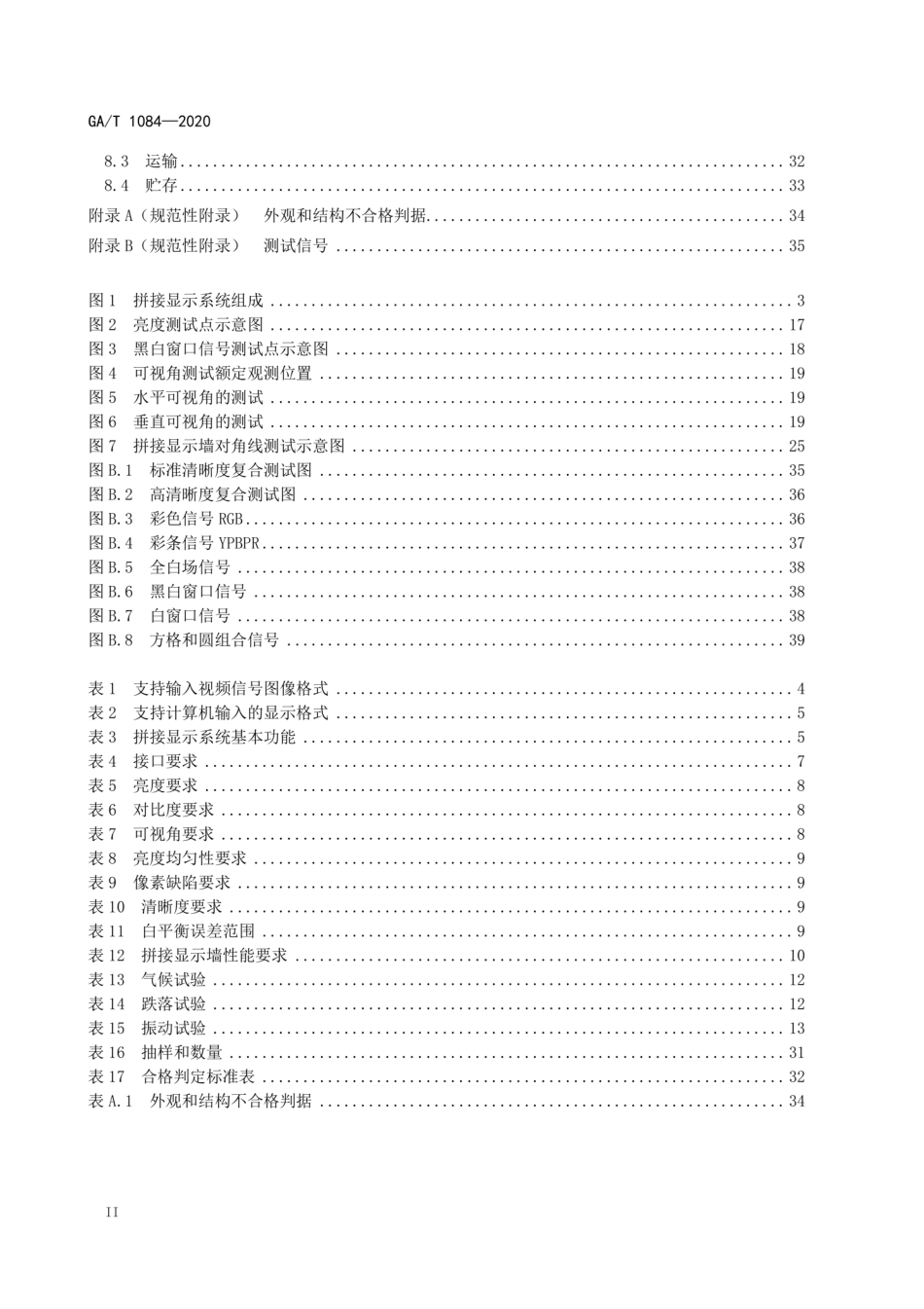 GA∕T 1084-2020 大型活动用拼接显示系统通用规范（代替GA∕T 1084-2013）.pdf_第3页
