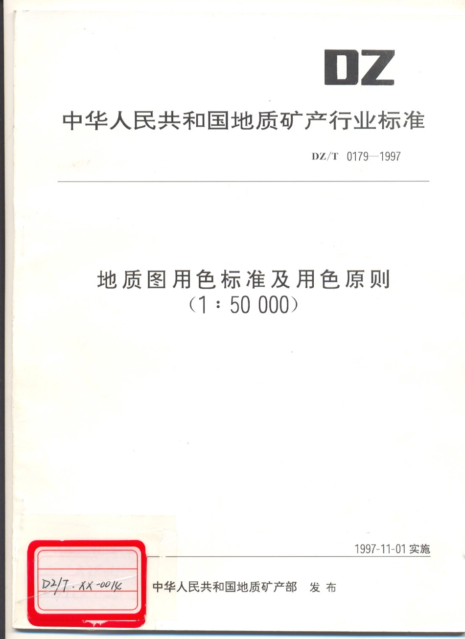 DZ∕T 0179-1997 地质图用色标准及用色原则1：50000.pdf_第1页