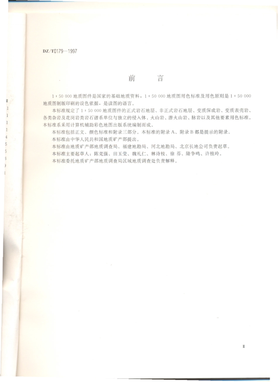 DZ∕T 0179-1997 地质图用色标准及用色原则1：50000.pdf_第3页