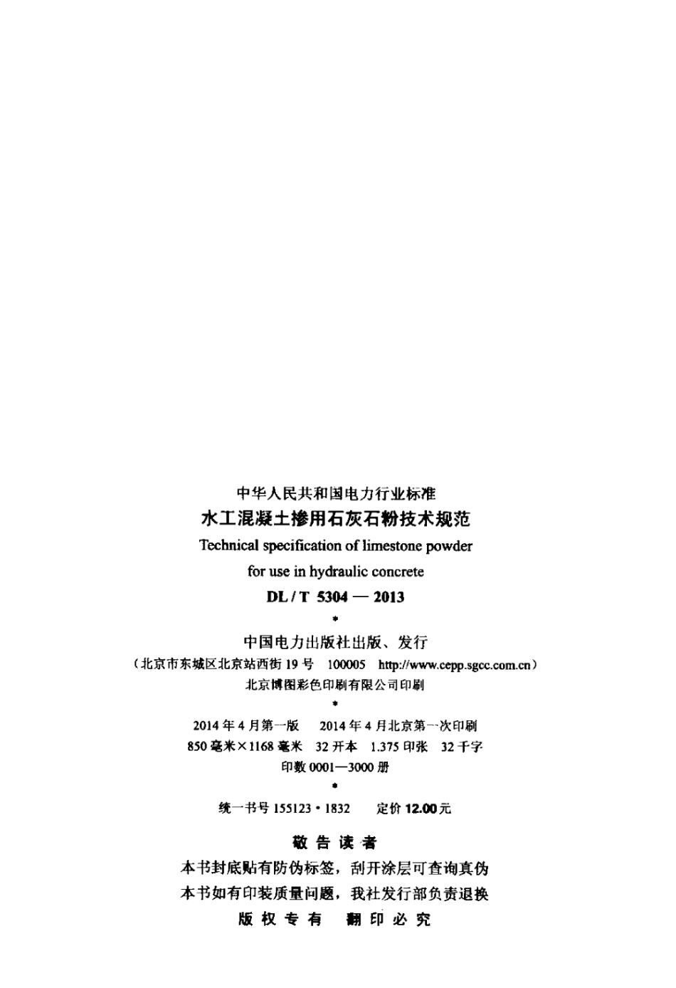 DLT 5304-2013 水工混凝土掺用石灰石粉技术规范.pdf_第3页