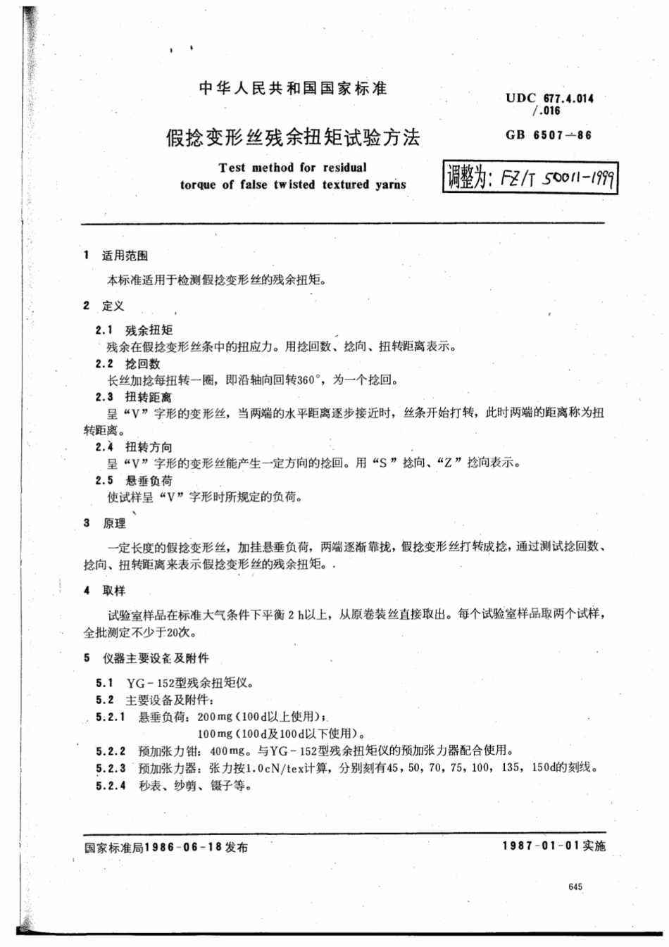 FZT 50011-1999 假捻变形丝残余扭矩试验方法.pdf_第1页