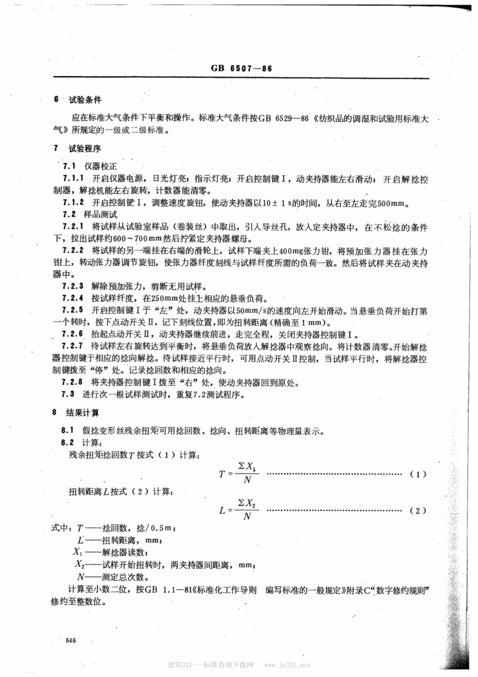 FZT 50011-1999 假捻变形丝残余扭矩试验方法.pdf_第2页