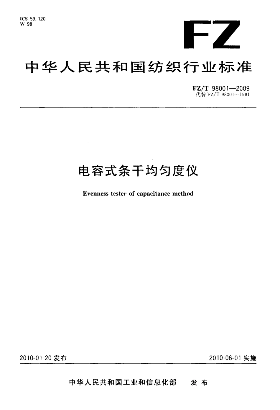 FZT 98001-2009 电容式条干均匀度仪.pdf_第1页