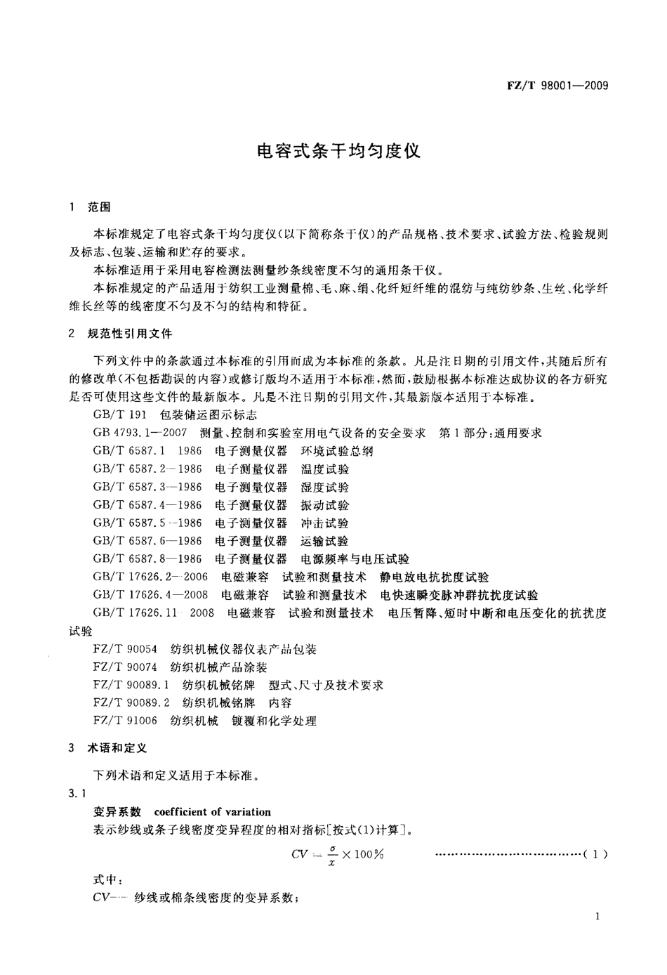 FZT 98001-2009 电容式条干均匀度仪.pdf_第3页