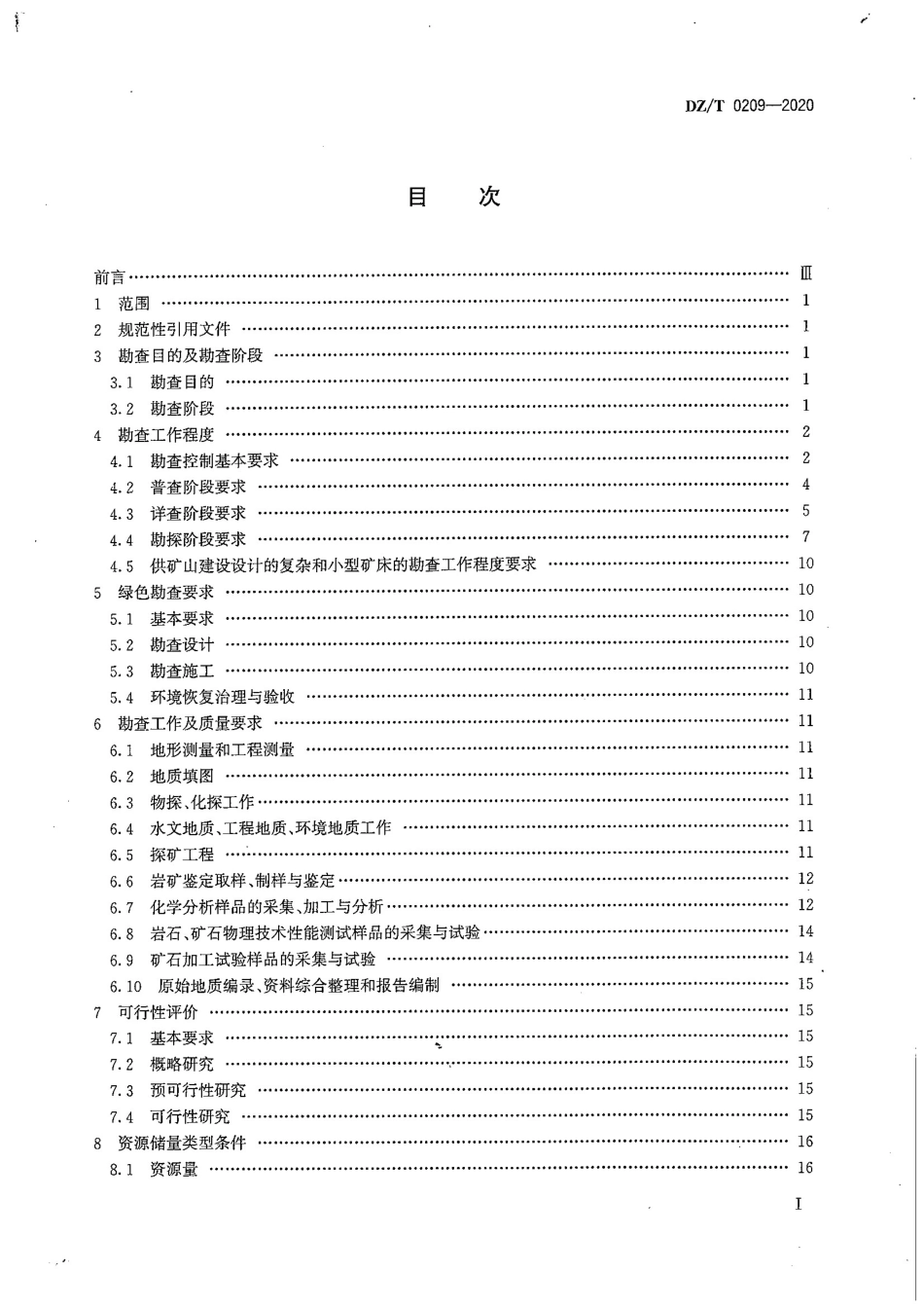 DZ∕T 0209-2020 矿产地质勘查规范 磷.pdf_第2页