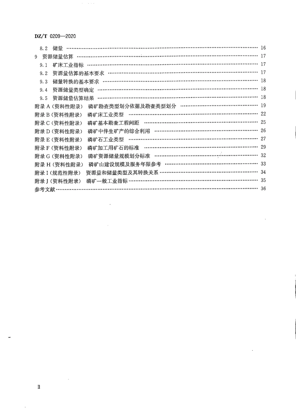 DZ∕T 0209-2020 矿产地质勘查规范 磷.pdf_第3页