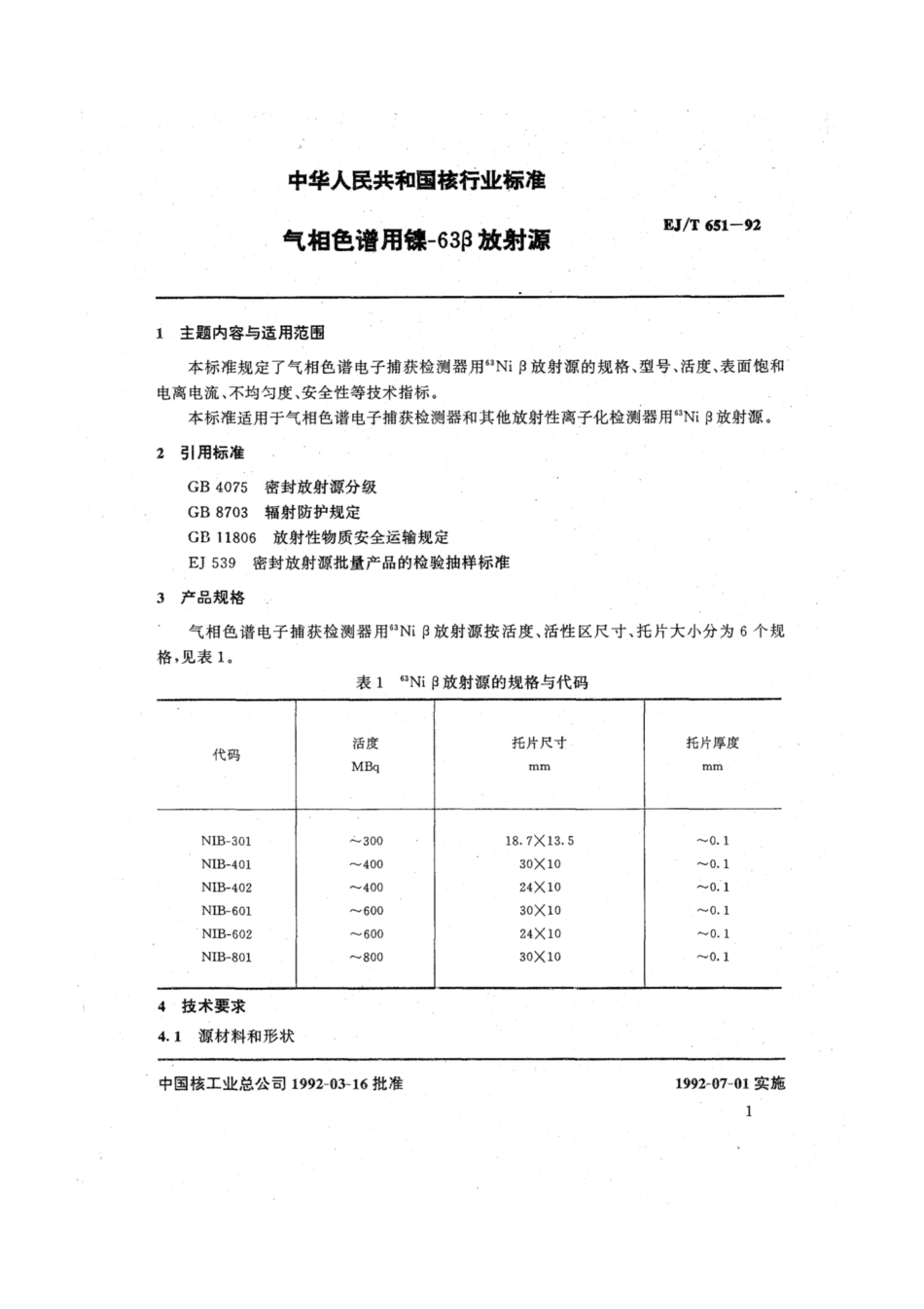 EJ∕T 651-1992 气相色谱用镍-63β放射源.pdf_第2页