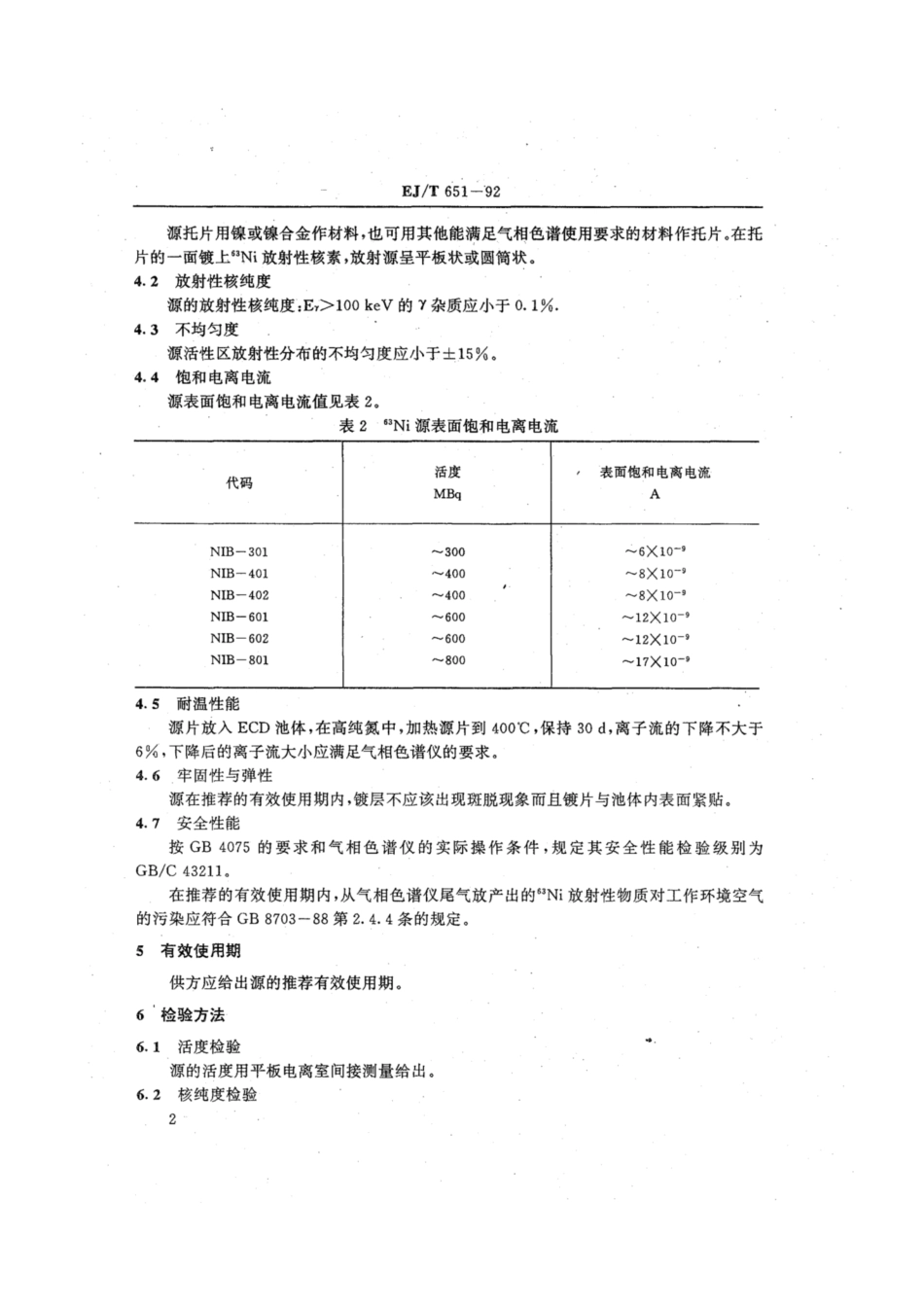 EJ∕T 651-1992 气相色谱用镍-63β放射源.pdf_第3页