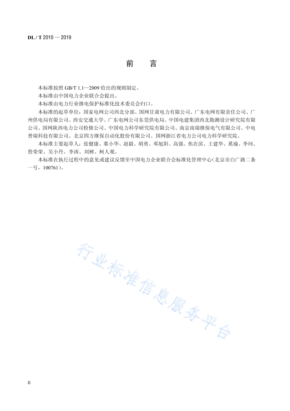 DL∕T 2010-2019 高压无功补偿装置继电保护配置及整定技术规范.pdf.pdf_第3页