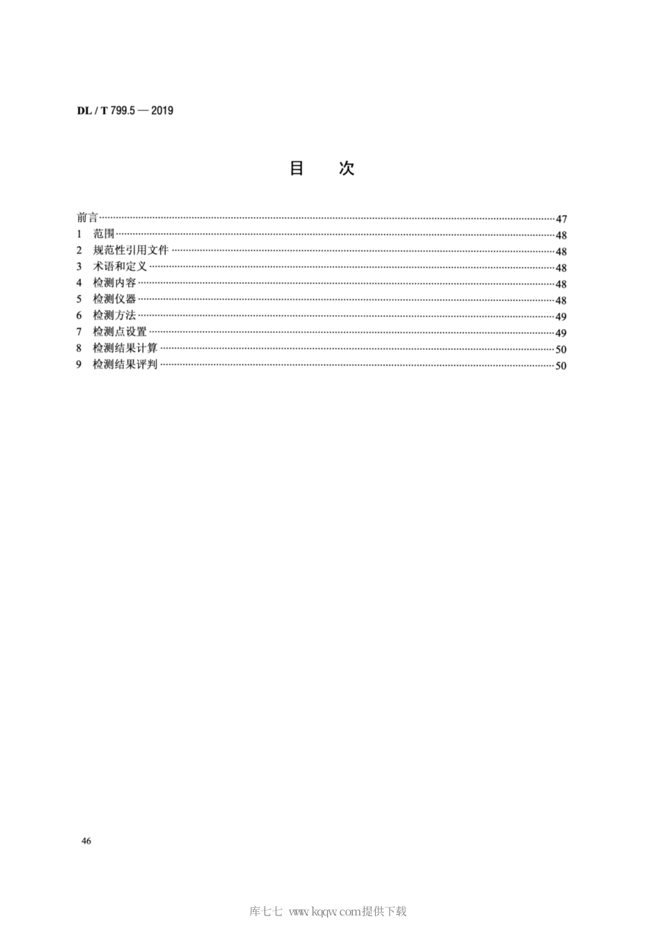 DL∕T 799.5-2019 电力行业劳动环境监测技术规范 第5部分：高温监测.pdf_第2页