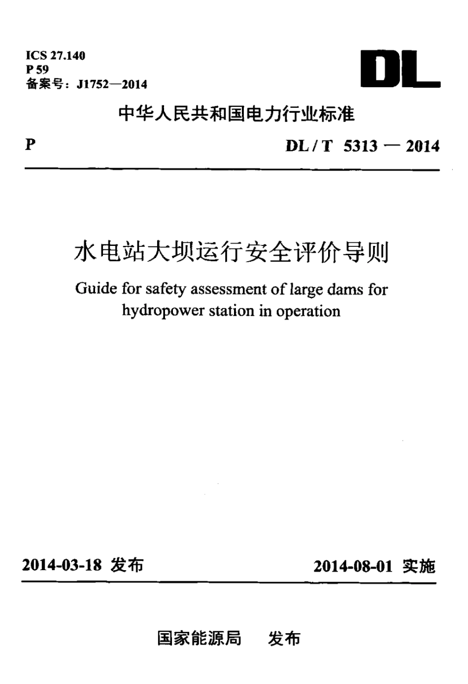 DLT 5313-2014 水电站大坝运行安全评价导则.pdf_第1页