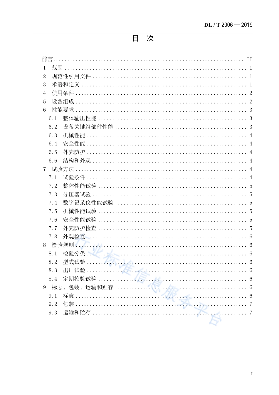 DL∕T 2006-2019 干式空心电抗器匝间绝过电压试验设备技术规范.pdf_第2页