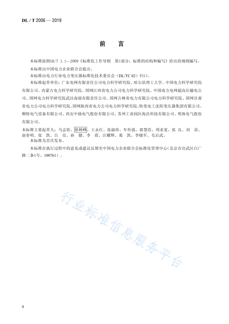 DL∕T 2006-2019 干式空心电抗器匝间绝过电压试验设备技术规范.pdf_第3页