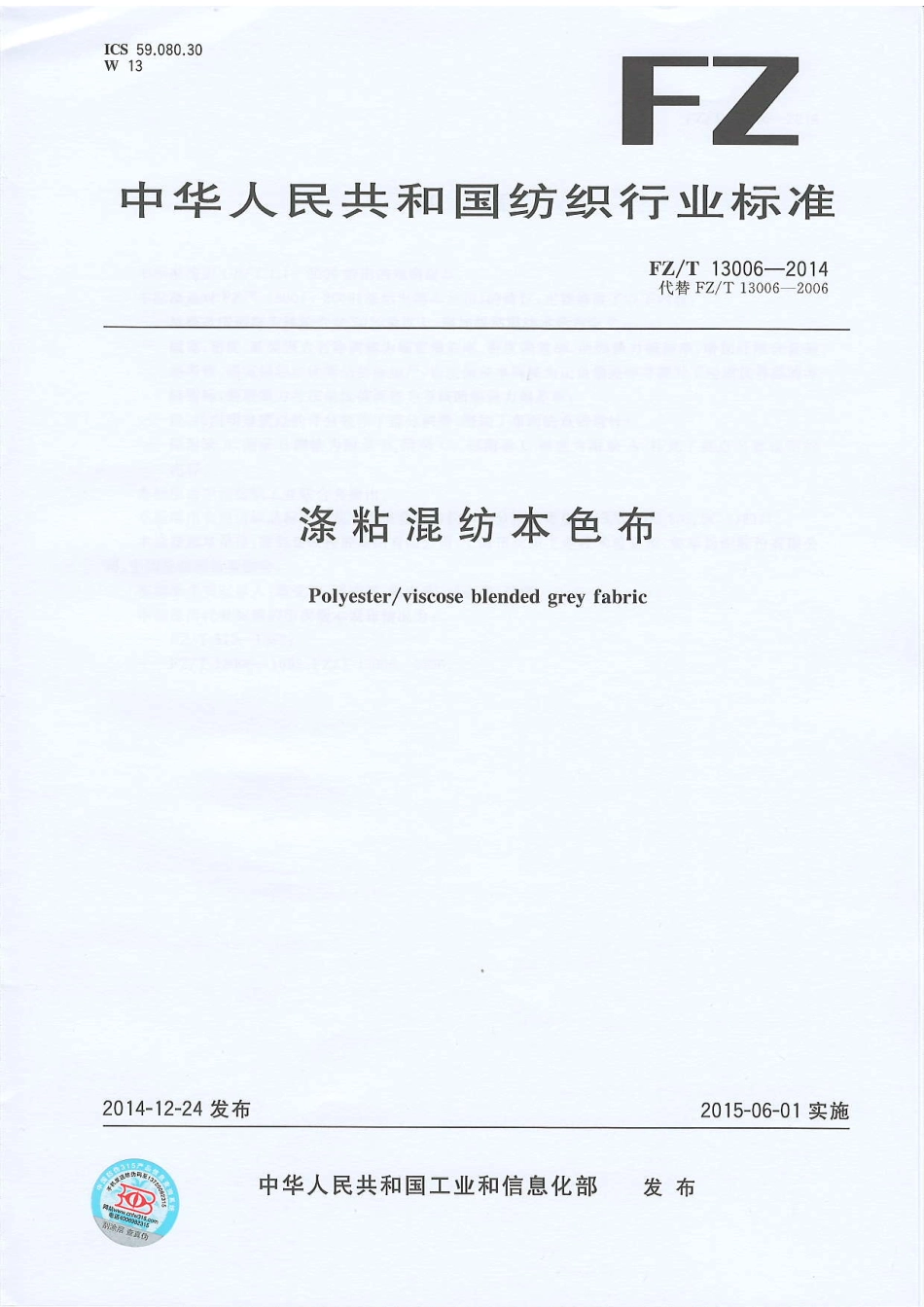 FZ∕T 13006-2014 涤粘混纺本色布.pdf_第1页