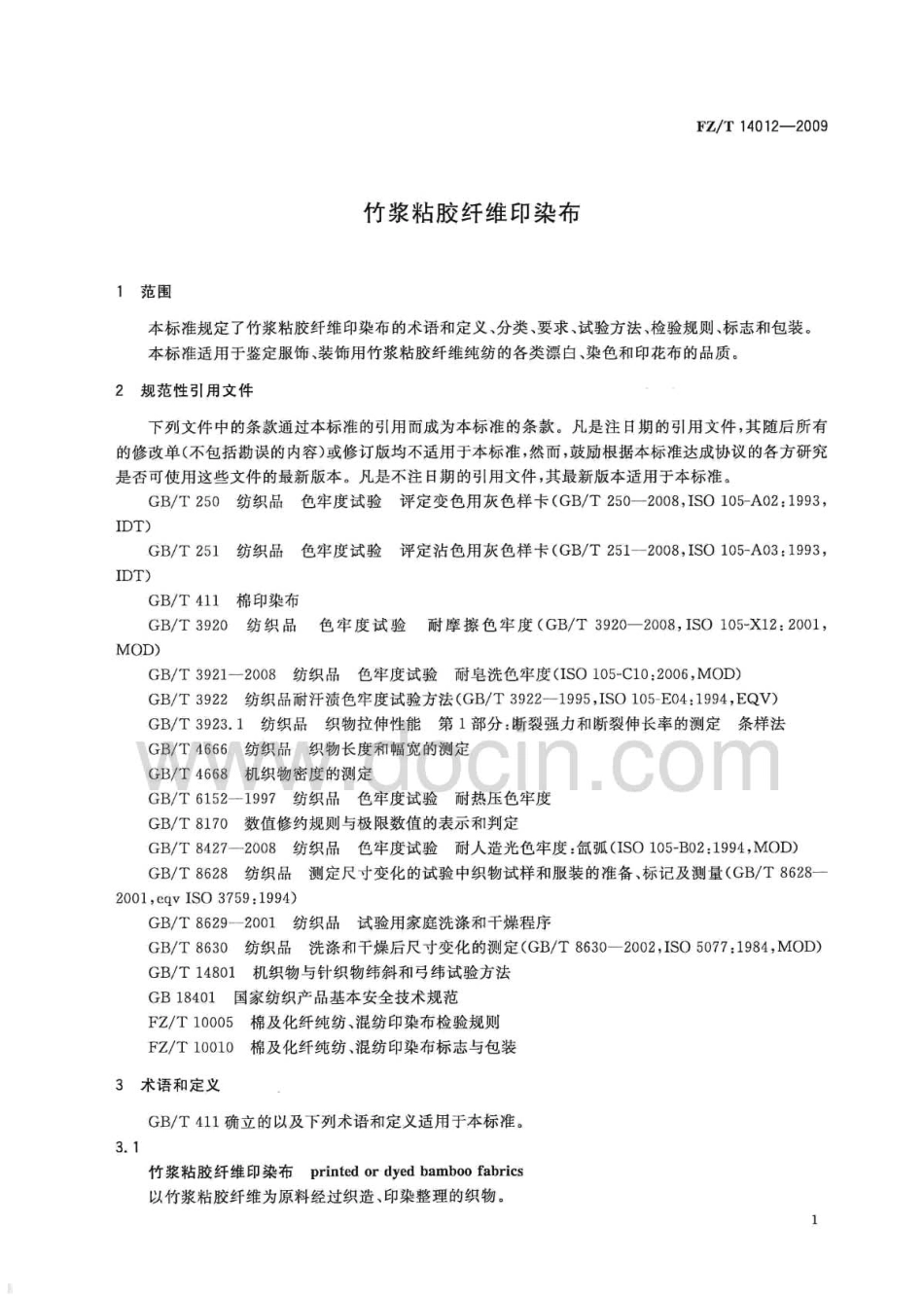 FZT 14012-2009 竹浆粘胶纤维印染布.pdf_第3页