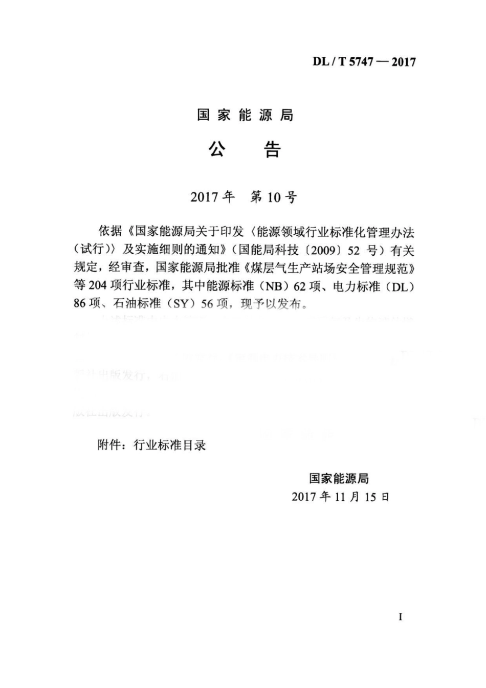 DL∕T 5747-2017 水电水利工程闸门水力学和流激振动模型试验规程.pdf.pdf_第3页