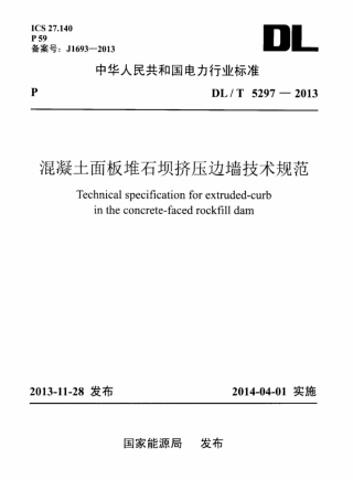 DLT 5297-2013 混凝土面板堆石坝挤压边墙技术规范.pdf