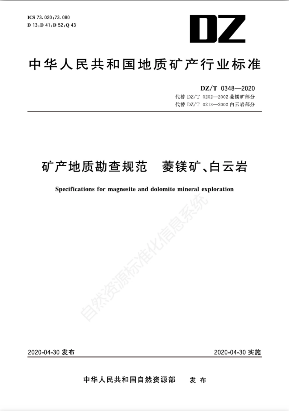 DZ∕T 0348-2020 矿产地质勘查规范 菱镁矿、白云岩.pdf_第1页