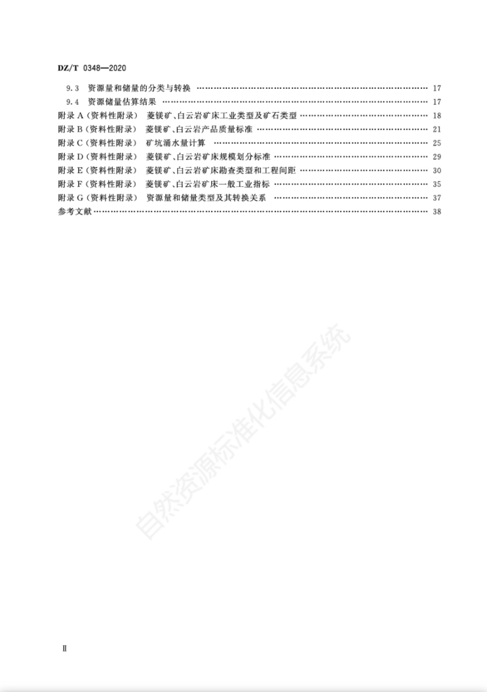 DZ∕T 0348-2020 矿产地质勘查规范 菱镁矿、白云岩.pdf_第3页
