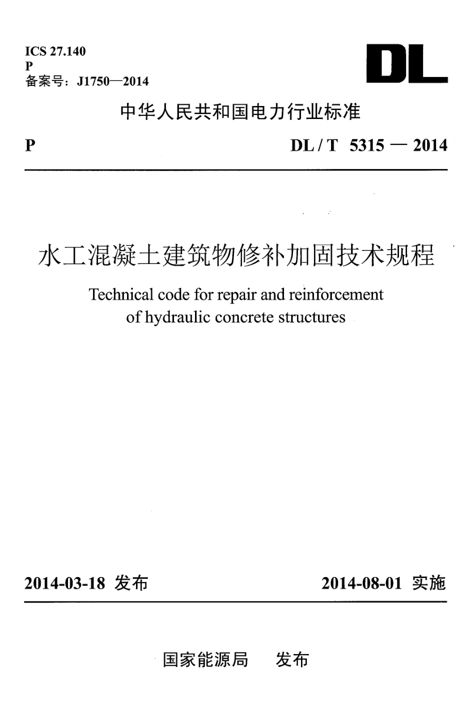 DLT 5315-2014 水工混凝土建筑物修补加固技术规程.pdf_第1页