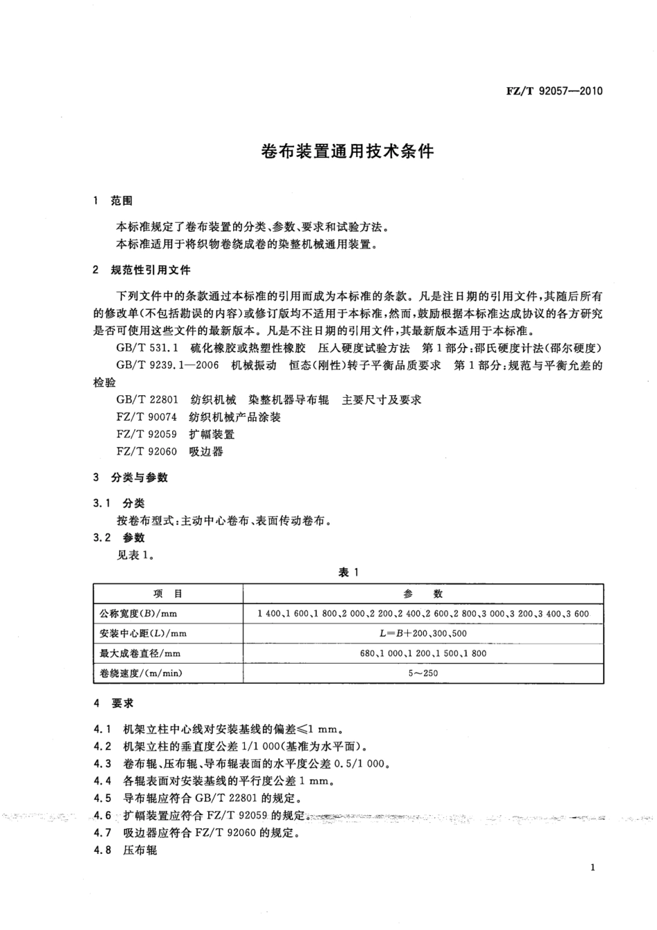 FZT 92057-2010 卷布装置通用技术条件.pdf_第3页