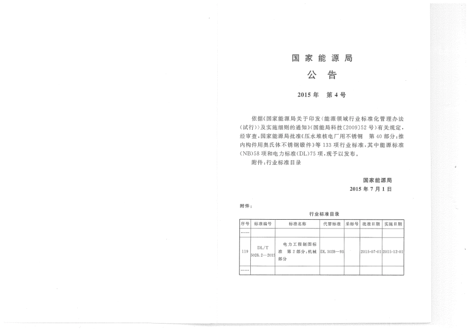 DLT 5028.2-2015 电力工程制图标准 第2部分 机械部分.pdf_第3页