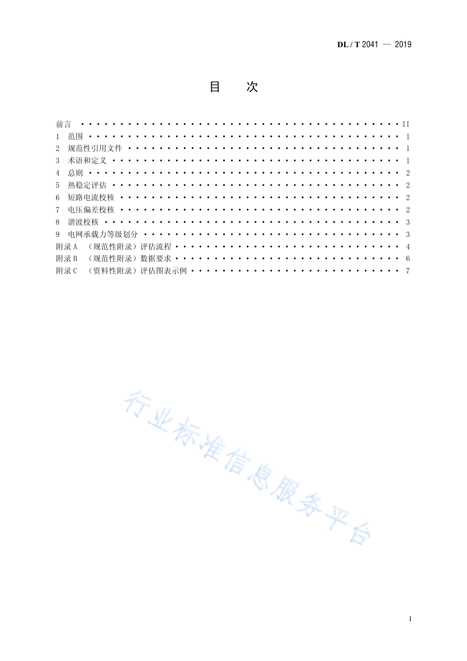 DL∕T 2041-2019 分布式电源接入电网承载力评估导则.pdf_第2页