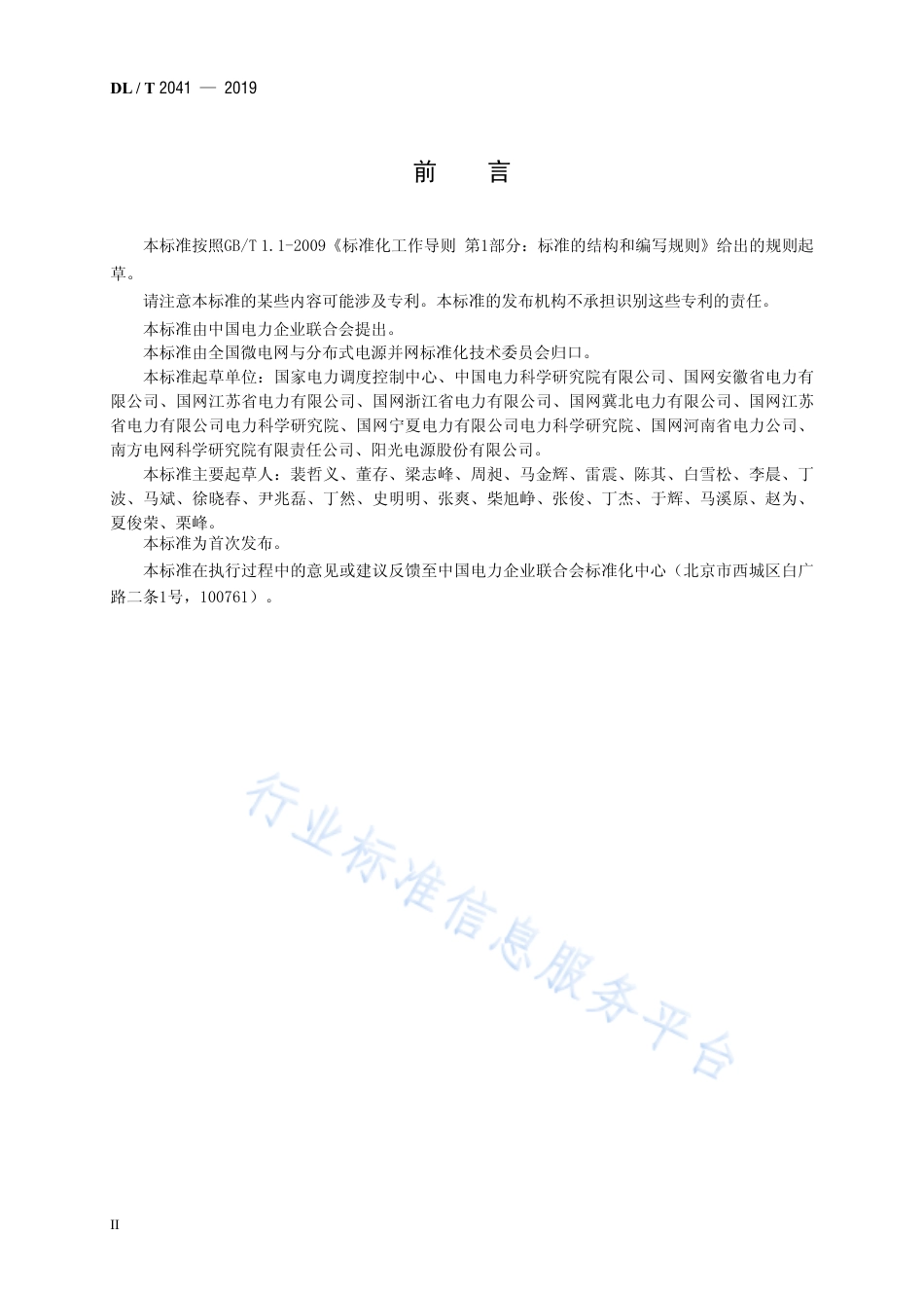 DL∕T 2041-2019 分布式电源接入电网承载力评估导则.pdf_第3页