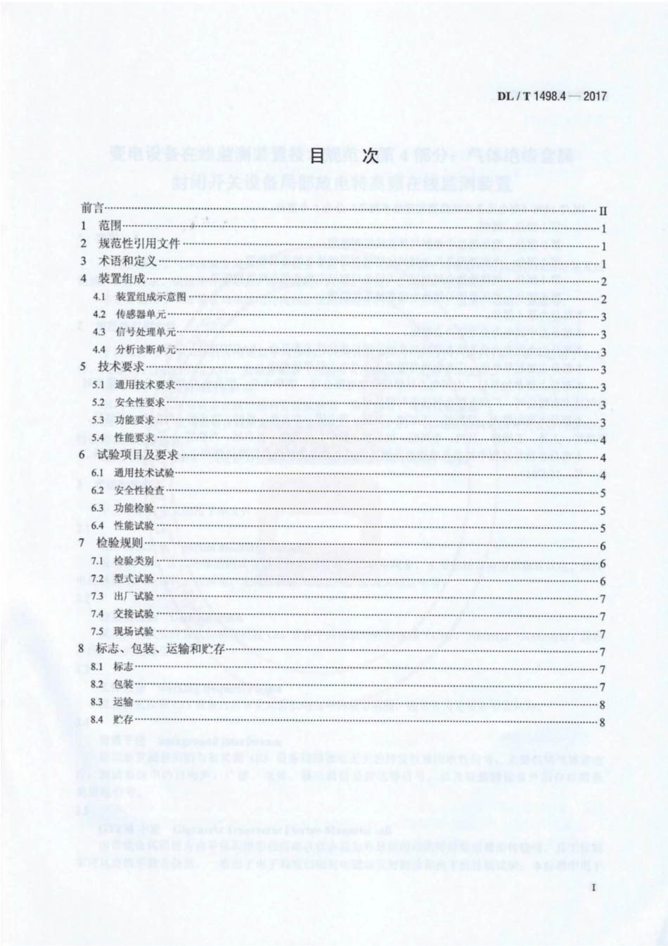 DL∕T 1498.4-2017 变电设备在线监测装置技术规范 第4部分：气体绝缘金属封闭开关设备局部放电特高频在线监测装置.pdf.pdf_第2页