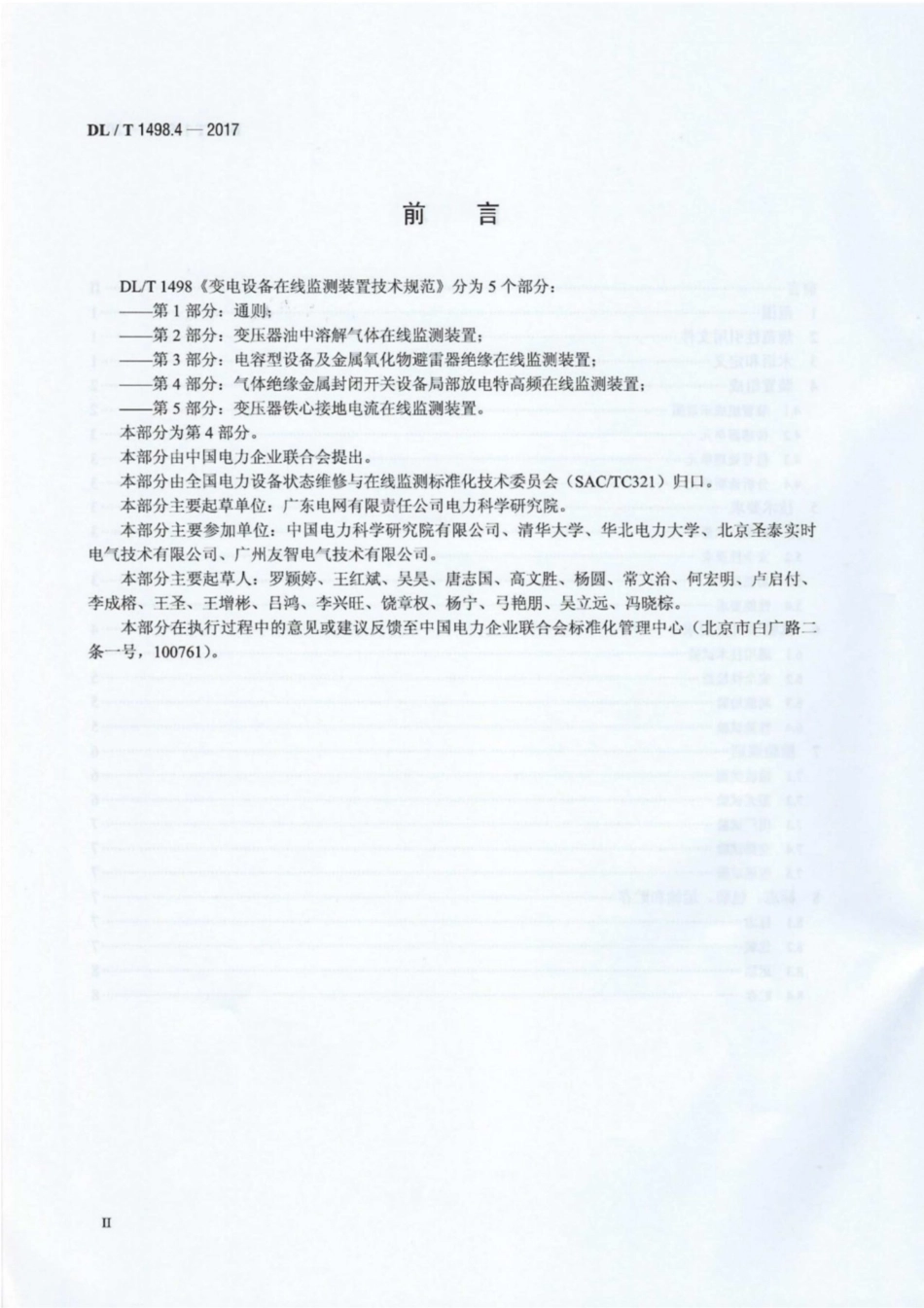 DL∕T 1498.4-2017 变电设备在线监测装置技术规范 第4部分：气体绝缘金属封闭开关设备局部放电特高频在线监测装置.pdf.pdf_第3页