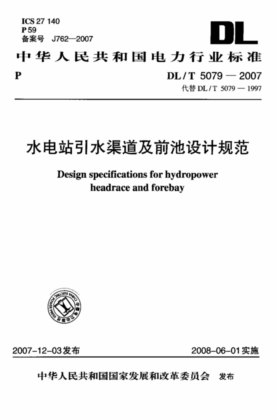 DL∕T 5079-2007 水电站引水渠道及前池设计规范.pdf.pdf_第1页