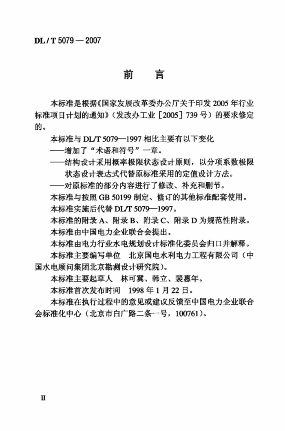 DL∕T 5079-2007 水电站引水渠道及前池设计规范.pdf.pdf_第3页