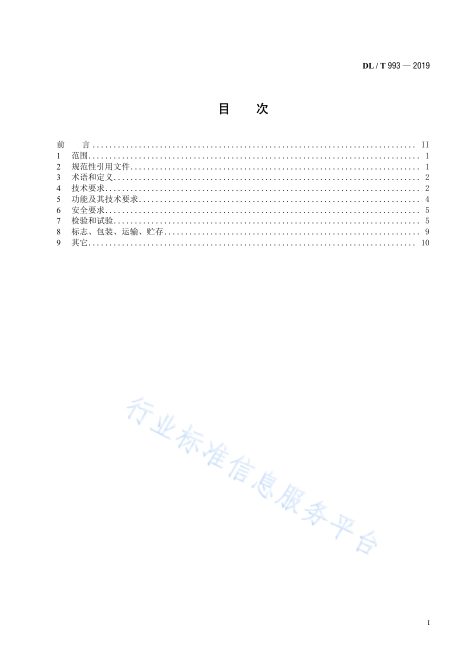 DL∕T 993-2019 电力系统失步解列装置通用技术条件（代替DL∕T 993-2006）.pdf.pdf_第3页