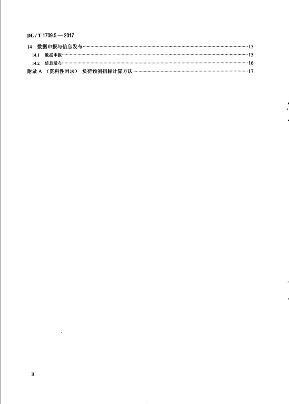 DL∕T 1709.5-2017 智能电网调度控制系统技术规范 第5部分：调度计划.pdf.pdf_第3页