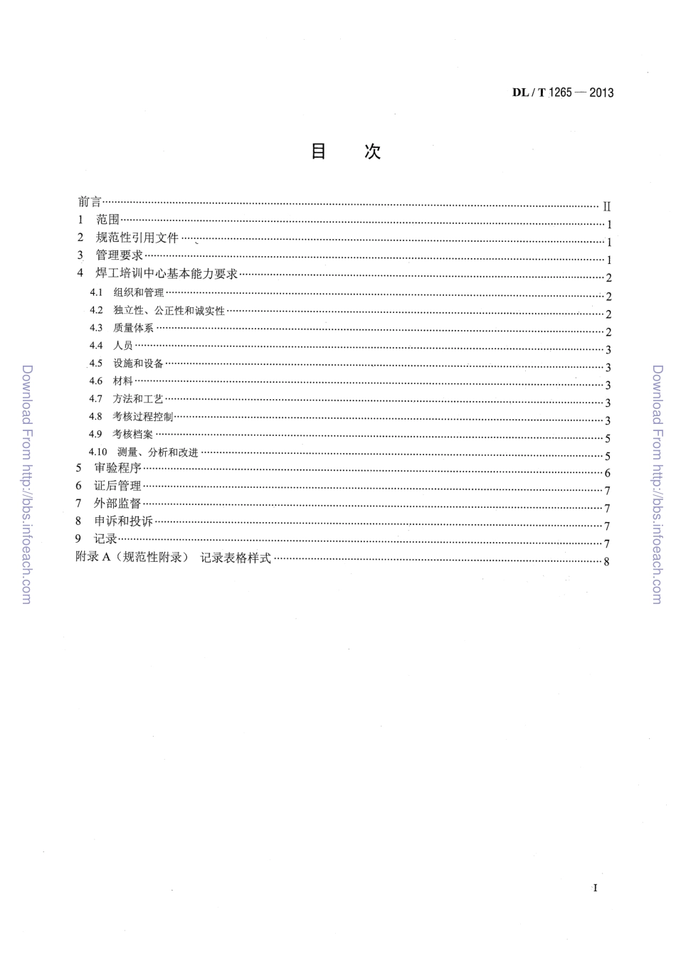 DLT 1265-2013 电力行业焊工培训机构基本能力要求.pdf_第2页