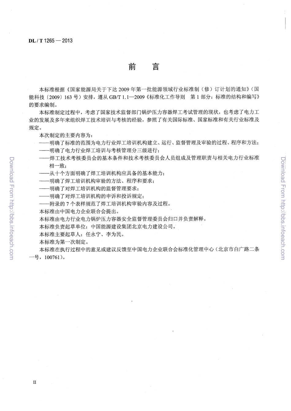 DLT 1265-2013 电力行业焊工培训机构基本能力要求.pdf_第3页